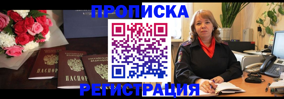 временная регистрация собственник в Светлом