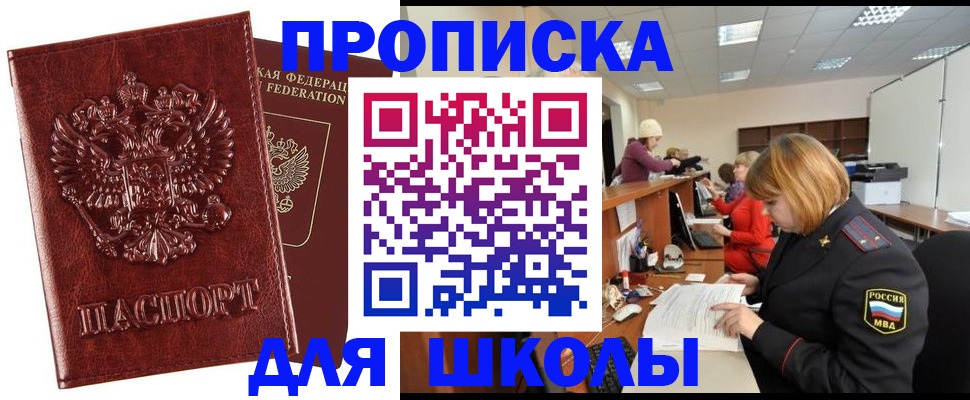 прописка для военкомата в Светлом