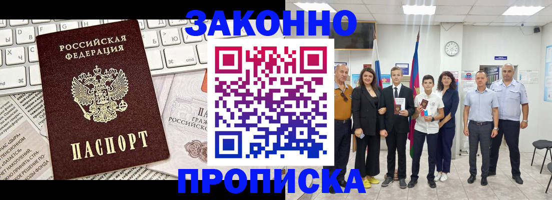 прописка регистрация в Светлом