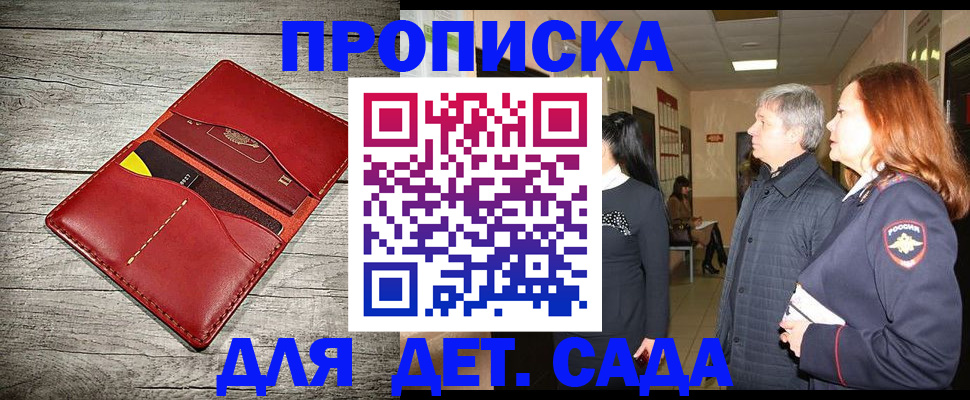 прописка законно в Светлом